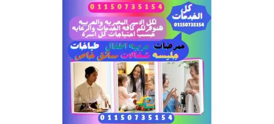 لكبارالسن والمرضي نوفرلكم كل الخدمات والرعايه بالمنزل