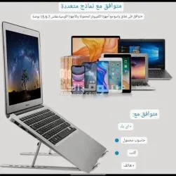 حامل لاب توب معدني قابل للتعديل - راحة تامة أثناء العمل والدراسة