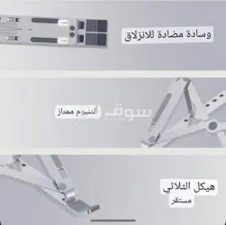 حامل لاب توب معدني قابل للتعديل - راحة تامة أثناء العمل والدراسة - 6