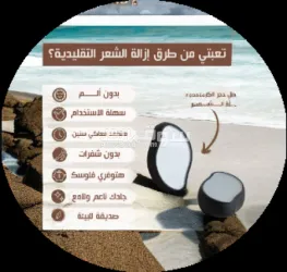 حجر إزالة الشعر الكريستالى تخلصي من شعر الجسم الزائد بثواني بدون ألم.