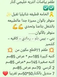 مفروشات راقيه