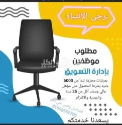 مطلوب موظفين