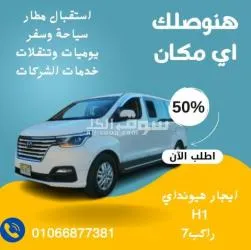 ايجار ليموزين المطار 01066877381