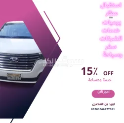 ايجار ليموزين المطار 01066877381 - 2