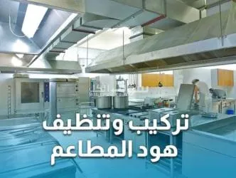 تركيب وصيانة المطاعم شركه النور هود - 3