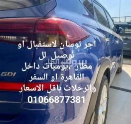 ايجار توسان 01066877381-يوميات وتوصيل مطار - 2