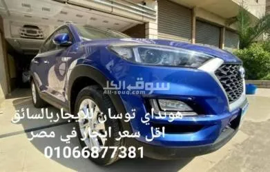 ايجار توسان 01066877381-يوميات وتوصيل مطار - 4