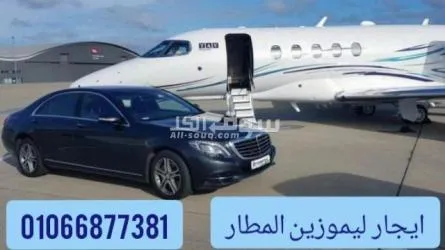 ليموزين مطار القاهرة - 2