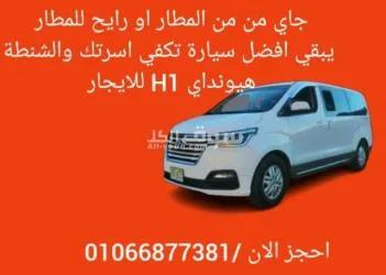 ايجار اتش وان 00201066877381 - 3