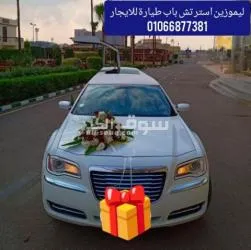 ليموزين سترتش باب طيارة  للايجار في مصر 01066877381 - 3