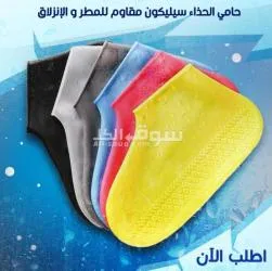 حامى الحذاء سيليكون مقاوم للمطر والانزلاق. متوفر توصيل لكل مصر - 6