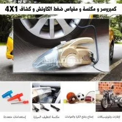 منفاخ كاوتش ومكنسة للسيارة. متوفر توصيل لكل مصر - 3
