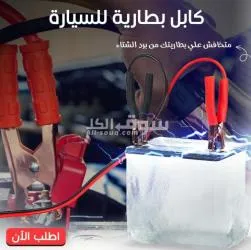 كابل بطارية للسيارة. متوفر توصيل لكل مصر