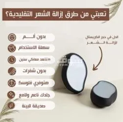 حجر إزالة الشعر الكريستالى. متوفر توصيل لكل مصر
