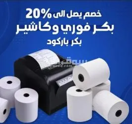 ورق .فورى .كاشير .باركود - 2