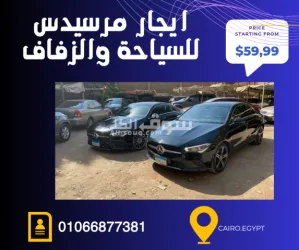 ايجار مرسيدس ليموزين للسياحة في مصر