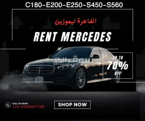 ايجار مرسيدس ليموزين للسياحة في مصر - 2