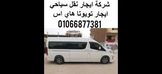 تاجير تويوتا هاي اس ،رحلات القاهرة الي العين السخنة - 2