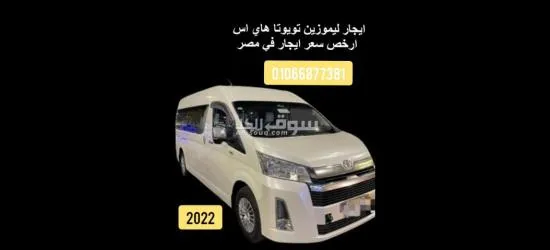 تاجير تويوتا هاي اس ،رحلات القاهرة الي العين السخنة - 3