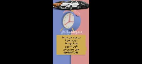 ايجار ليموزين المطار /01066877381/ خدمة ليموزين - 4