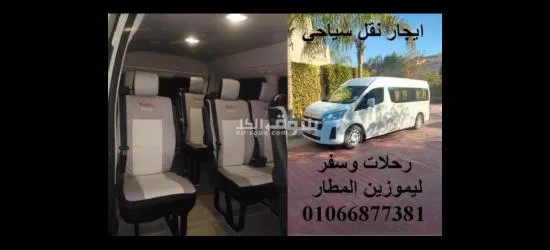ايجار ليموزين المطار /01066877381/ خدمة ليموزين - 6