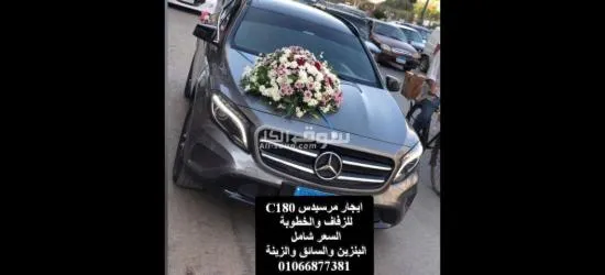 ايجار سيارات للزفاف احجز الان 01066877381 - 4