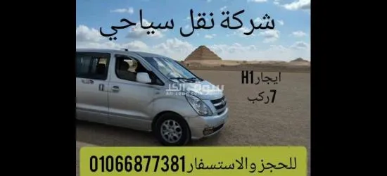 ليموزين المطار /01066877381 - 2