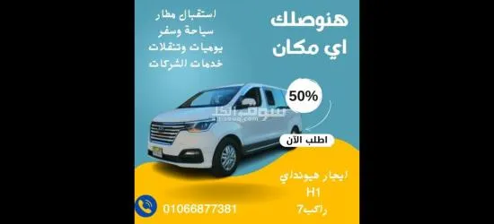 ليموزين المطار /01066877381 - 3