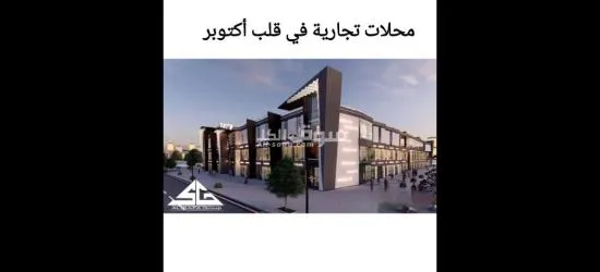 وحدات لجميع الأنشطة التجارية