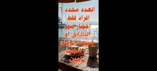 شالية القبطان قرية الفريدة فايد للايجار والتصييف