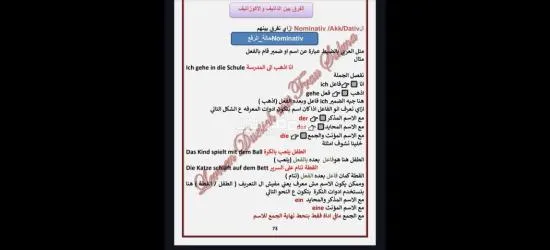 كتاب اساسيات اللغه الالمانيه للمبتدئين - 3