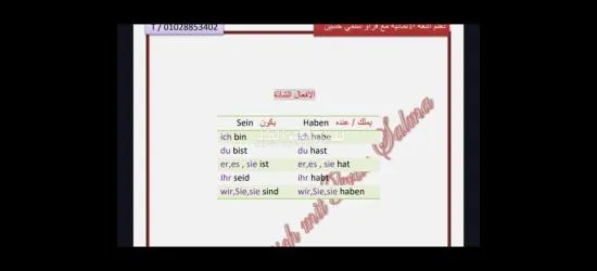 كتاب اساسيات اللغه الالمانيه للمبتدئين - 5