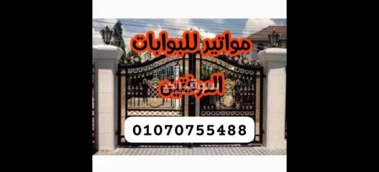موتور( V2) calypso) الايطالي للبوابات الدرفتين01070755488/