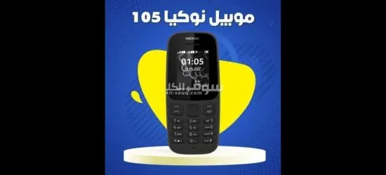 موبيلات نوكيا