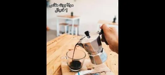 موكا بوت لعشاق الاسبريسوا متوفرة بمقاسين مع الفرنش بريس - 6