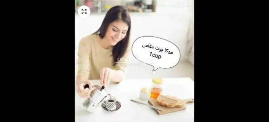 موكا بوت لعشاق الاسبريسوا متوفرة بمقاسين مع الفرنش بريس - 9