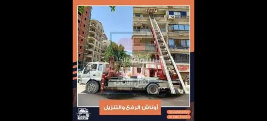 شركة الأستاذ لنقل الأثاث في جميع أنحاء الجمهورية - 2