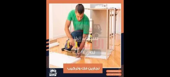 شركة الأستاذ لنقل الأثاث في جميع أنحاء الجمهورية - 3