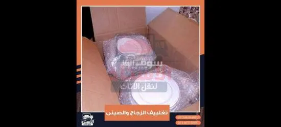 شركة الأستاذ لنقل الأثاث في جميع أنحاء الجمهورية - 7