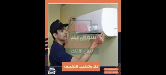 شركة الأستاذ لنقل الأثاث في جميع أنحاء الجمهورية - 8