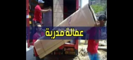 شركة الأستاذ لنقل الأثاث في جميع أنحاء الجمهورية - 9