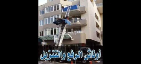 شركة الأستاذ لنقل الأثاث في جميع أنحاء الجمهورية - 15