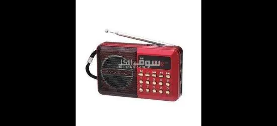 الراديو المحمدل الديجتال - 3