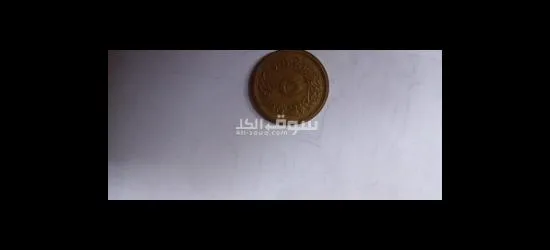 عملات ورقيه وفضيه - 8
