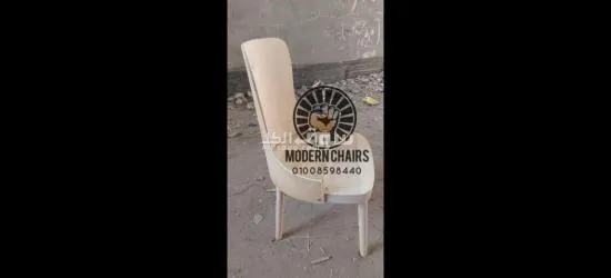 كراسي سفره