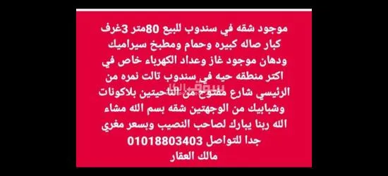 شقه للبيع في المنصوره بسندوب بسعر لقطه