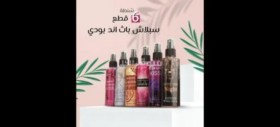 ست قطع سبلاش باث اند بودي