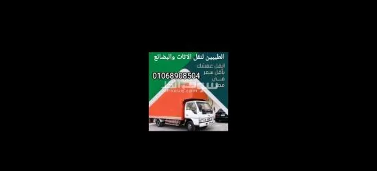 شركة نقل عفش