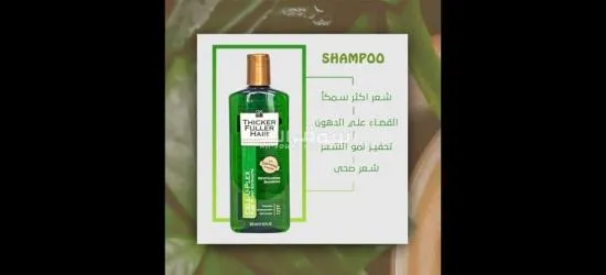 Thicker Fuller Hair shampoo شامبو وبلسم فولر لتساقط الشعر - 3