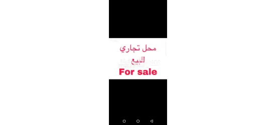للبيع محل تجاري - 3
